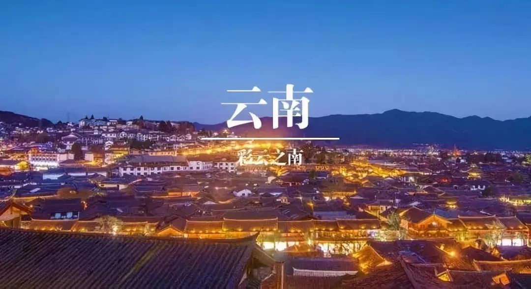 云南,多元文化交融的璀璨明珠